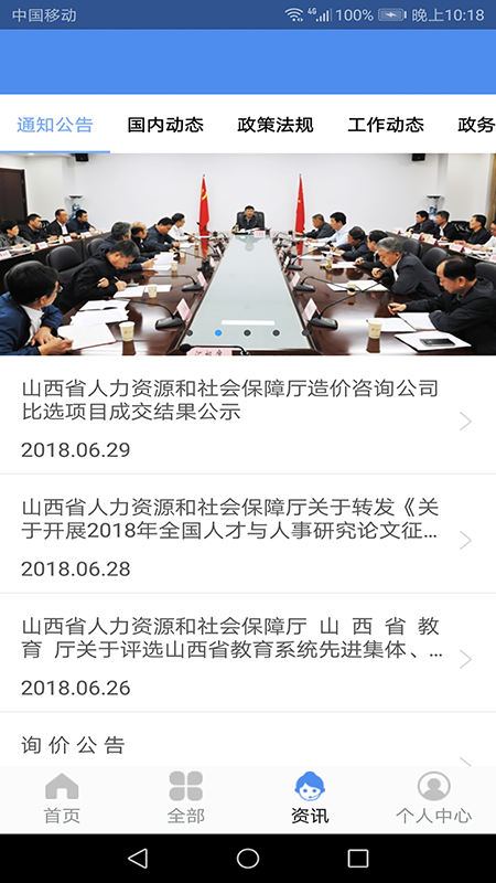 民生山西界面展示2