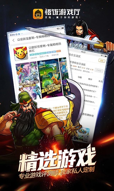 悟空游戲廳破解版界面展示2
