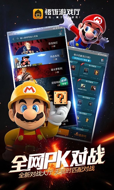 悟空游戲廳破解版界面展示2