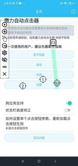 魔力自動(dòng)點(diǎn)擊器界面展示2
