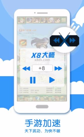 x8加速大師連點器界面展示2