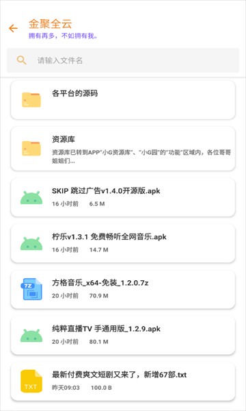 金聚全界面展示2