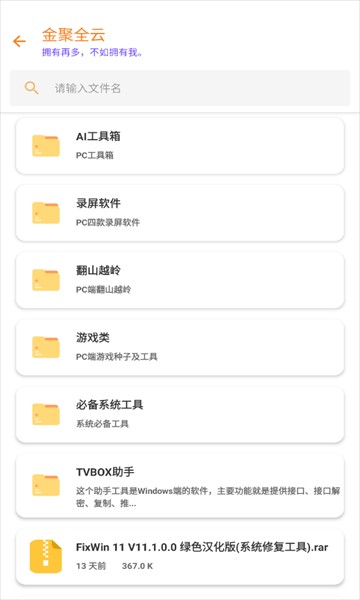 金聚全界面展示2