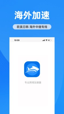 小飛魚加速器界面展示2