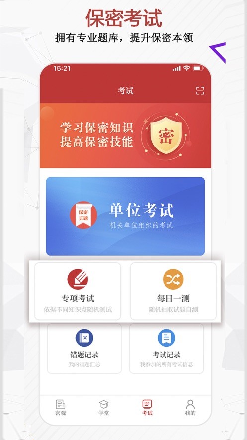 保密觀界面展示2