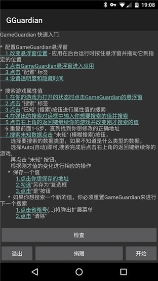 gg修改器正版界面展示2