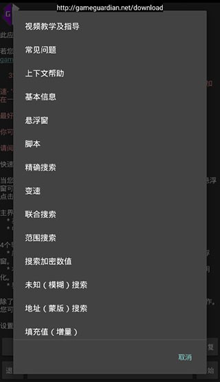 gg修改器正版界面展示2