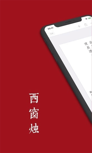 西窗燭界面展示2
