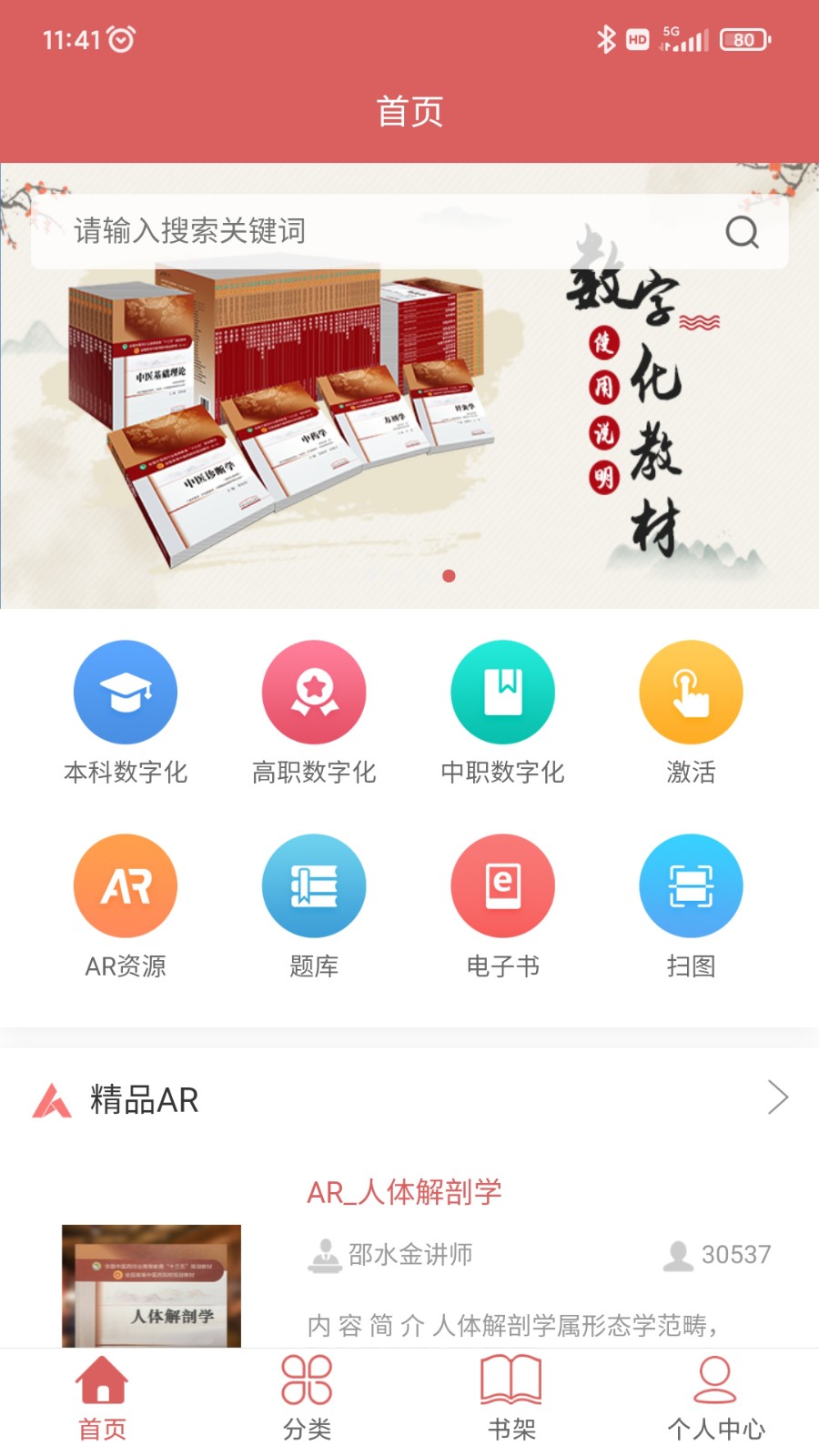 醫(yī)開講界面展示2
