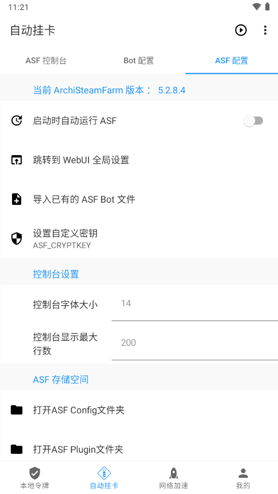 Watt Toolkit界面展示2