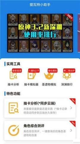 提瓦特小助手界面展示2