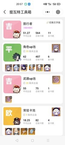 提瓦特小助手界面展示2