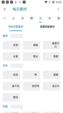 提瓦特小助手界面展示2