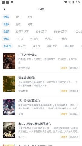 酷文小說界面展示2