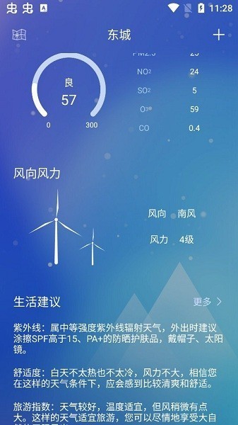 薄荷天氣界面展示2