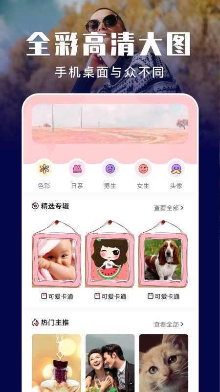 星球壁紙界面展示2