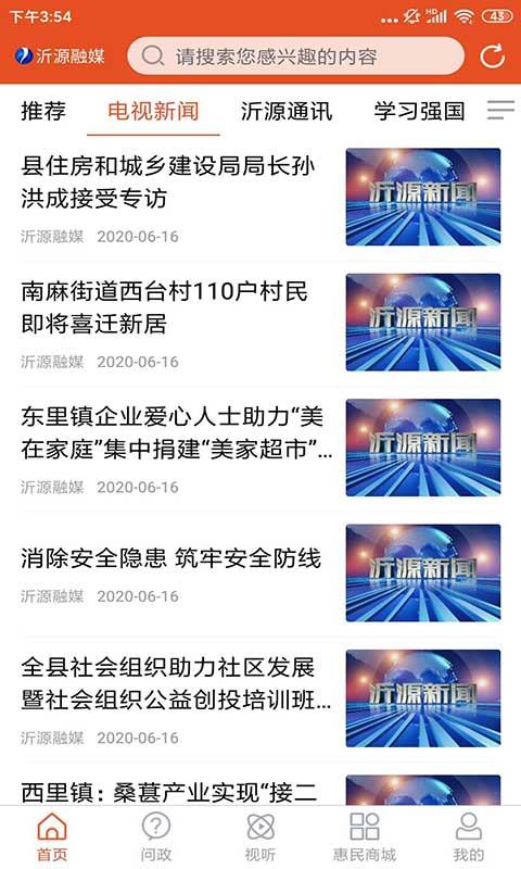 沂源融媒界面展示2