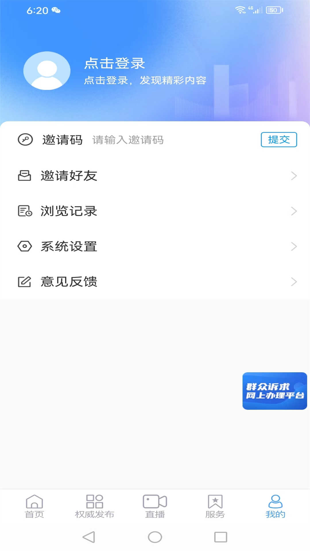 陵城融媒界面展示2