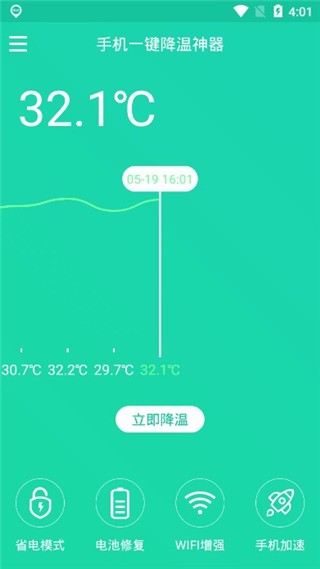 手機一鍵降溫神器界面展示2