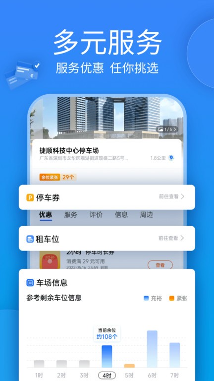 捷停車界面展示2