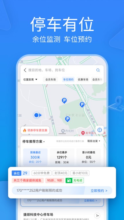 捷停車界面展示2