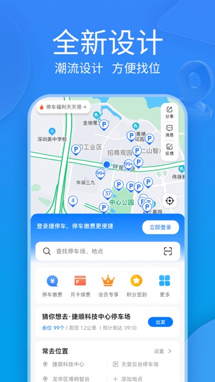捷停車界面展示2