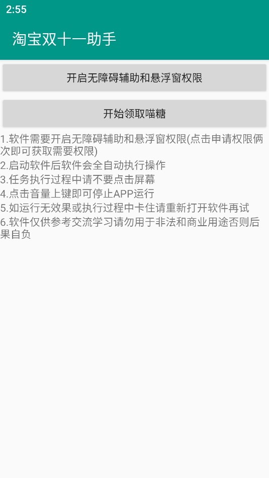 雙十一助手界面展示2