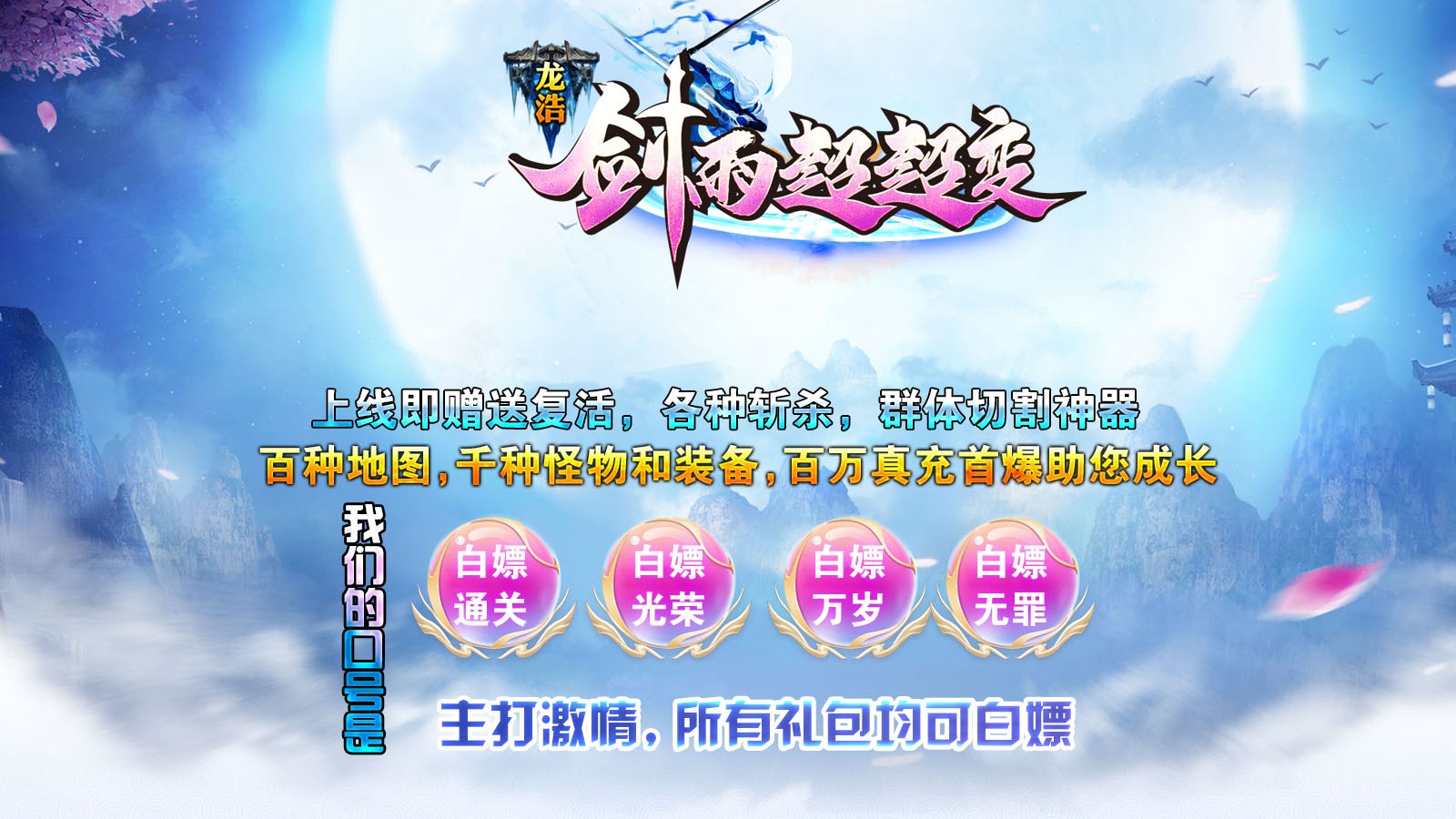 龍浩劍雨超超變官方手游界面展示2