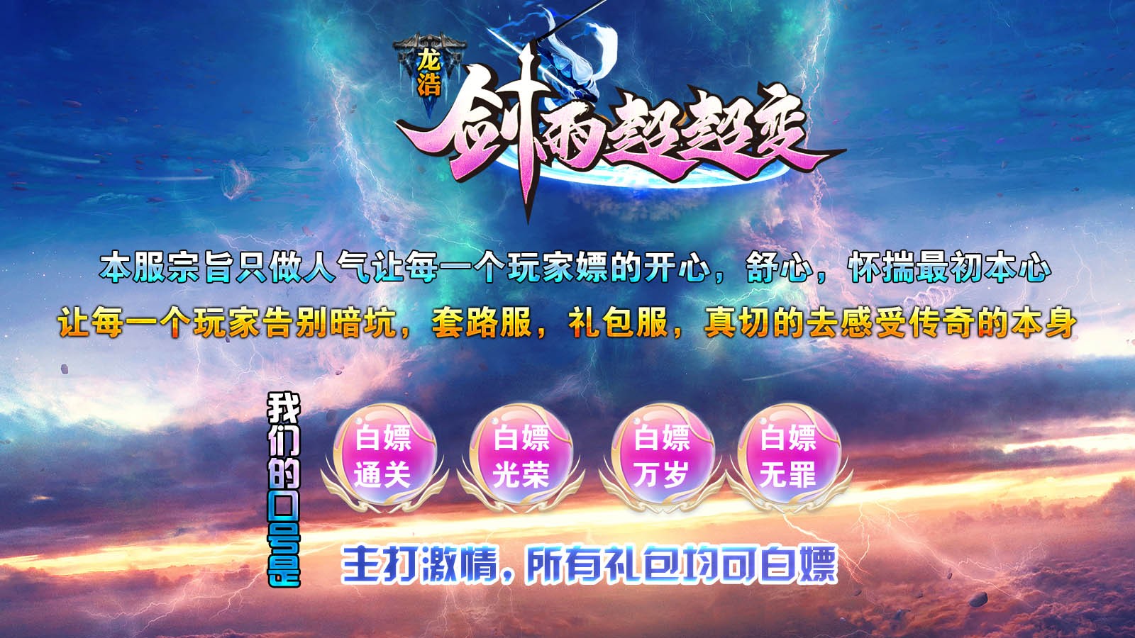 龍浩劍雨超超變官方手游界面展示2