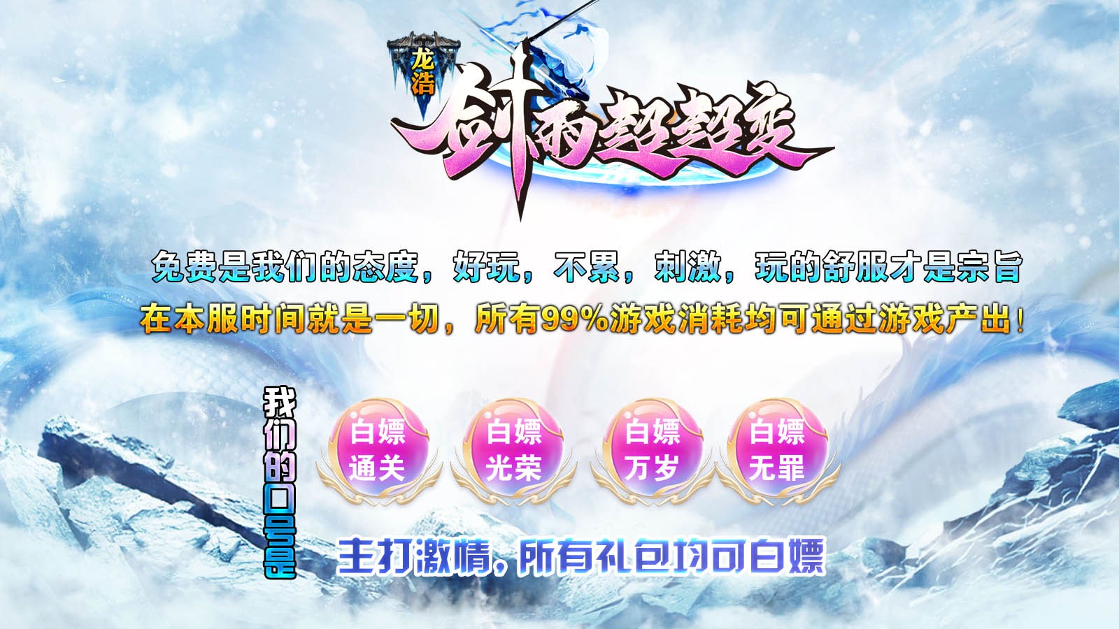 龍浩劍雨超超變官方手游界面展示2