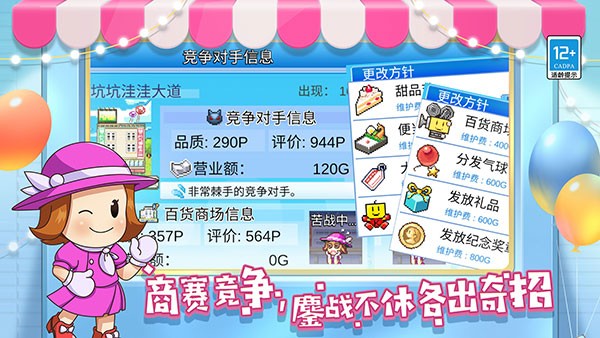 百貨商場物語2漢化版原版界面展示2