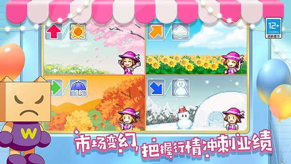 百貨商場物語2漢化版原版界面展示2
