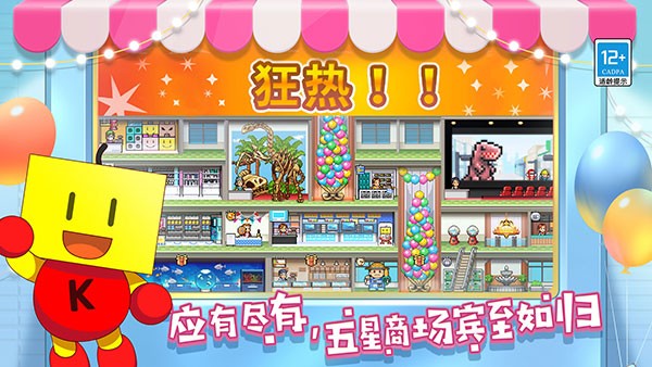 百貨商場物語2漢化版原版界面展示2