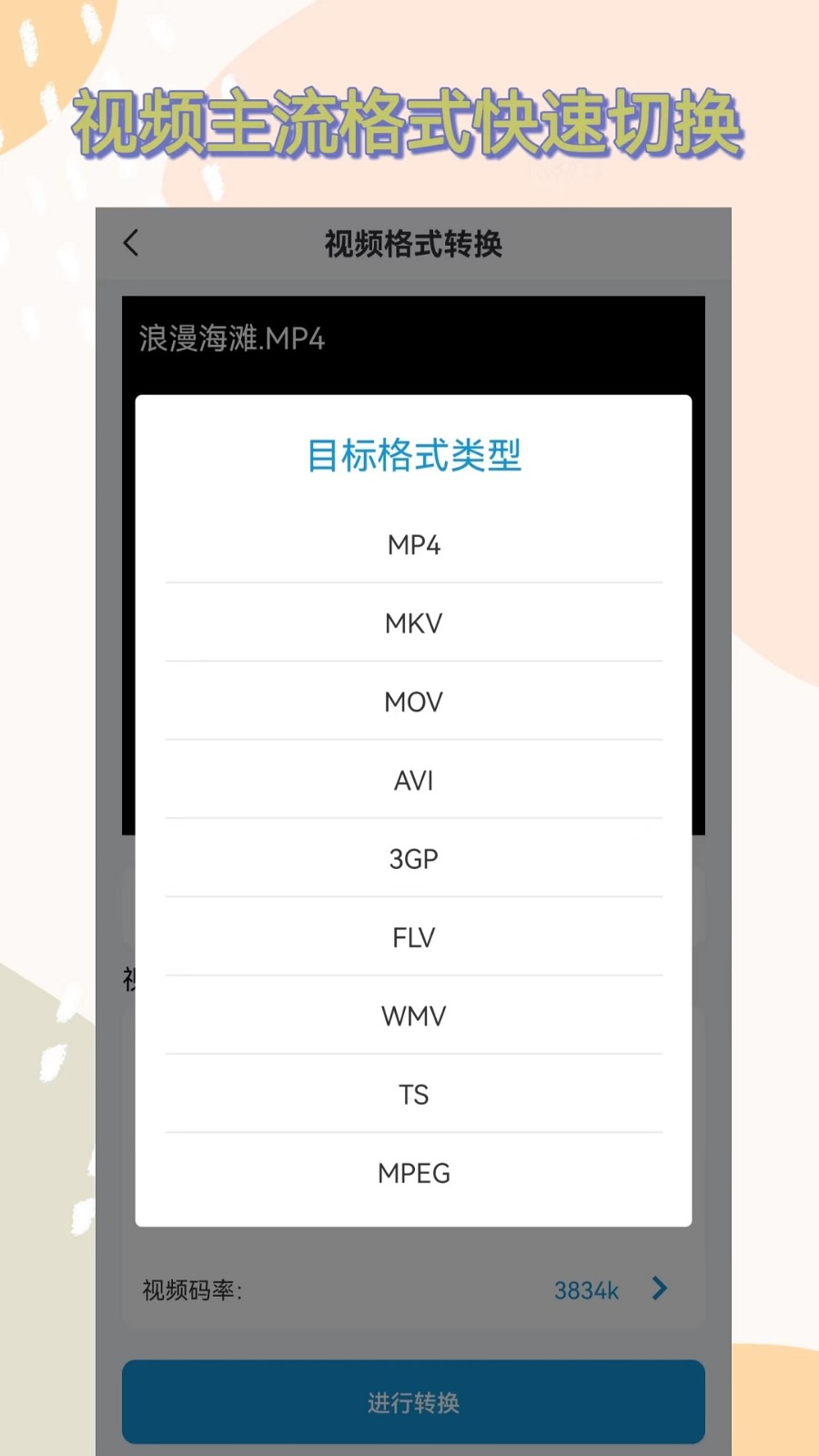 格式轉換全能王界面展示2