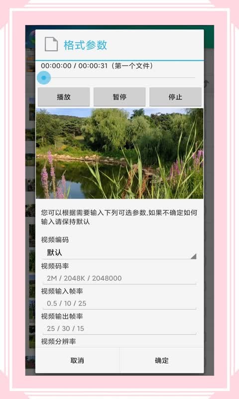 風云格式工廠中文版界面展示2
