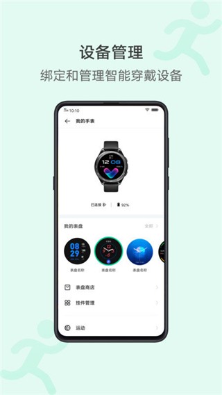 vivo運動健康界面展示2