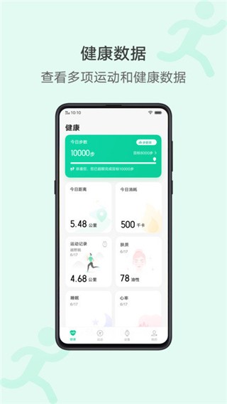 vivo運動健康界面展示2