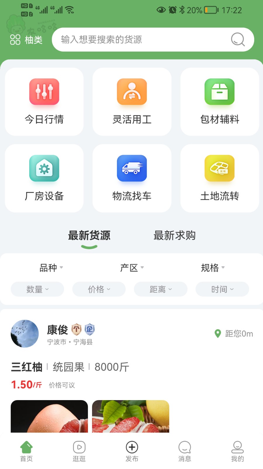 農哈哈界面展示2