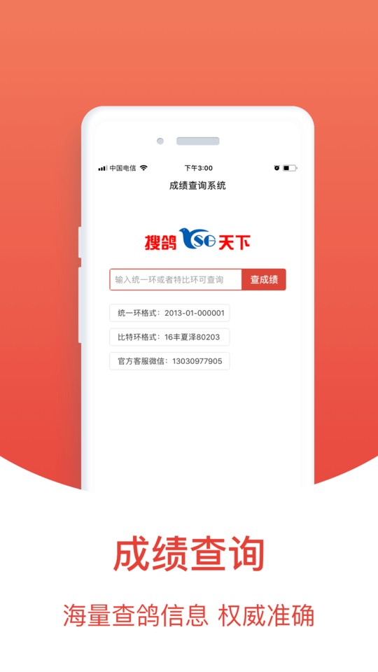 搜鴿天下界面展示2