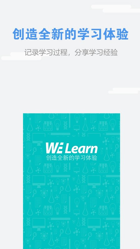 WElearn界面展示2