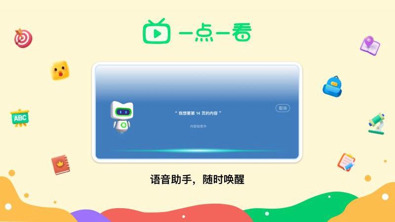 新東方一點一看界面展示2