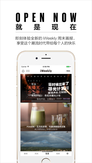 iweekly界面展示2