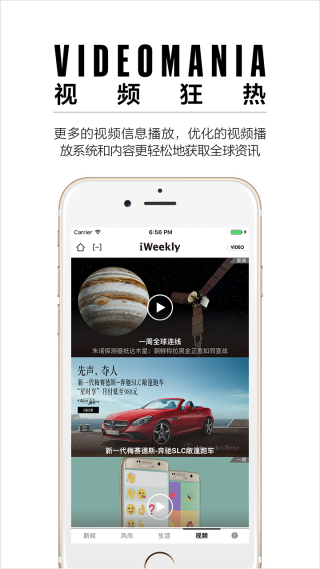 iweekly界面展示2