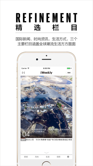 iweekly界面展示2