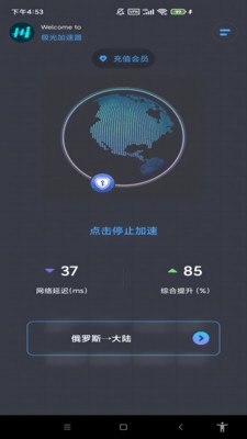 極光加速器最新版界面展示2