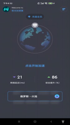 極光加速器最新版界面展示2
