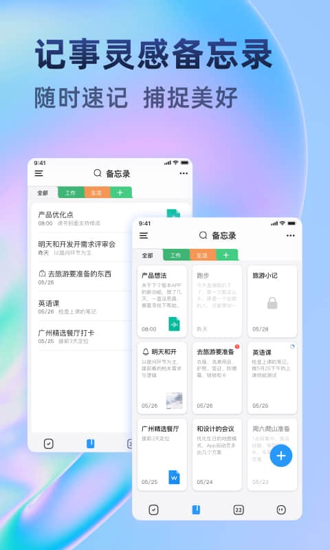 時光待辦界面展示2
