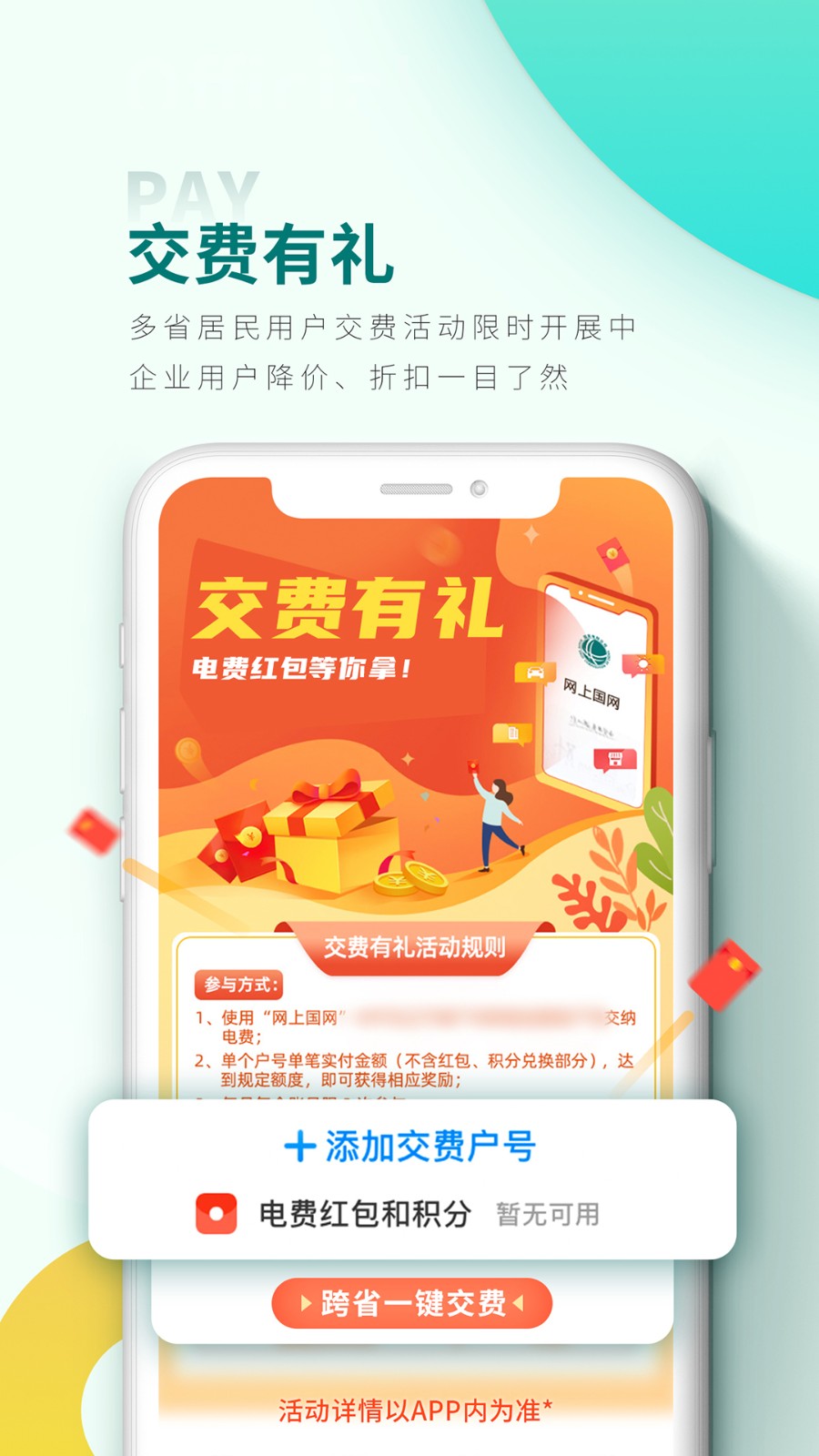網上國網界面展示2
