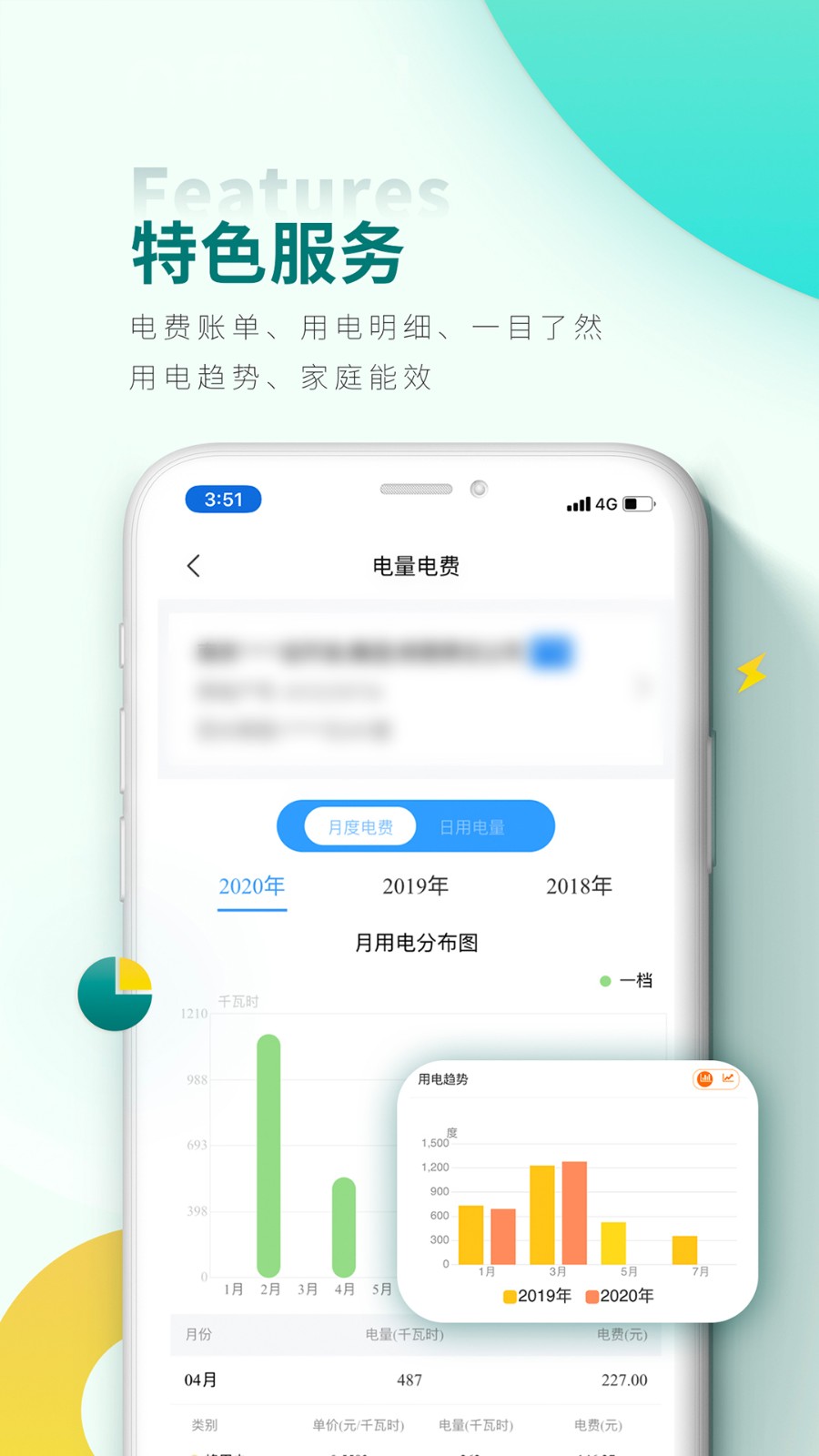 網上國網界面展示2