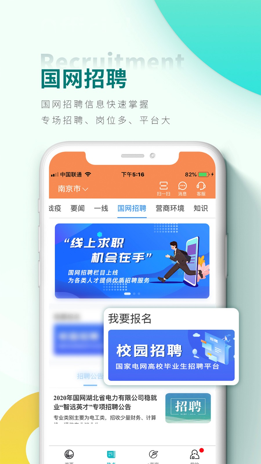 網上國網界面展示2